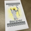 Рушник зі Спасителем, срібло